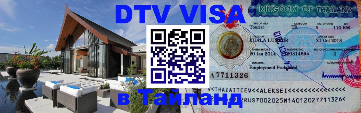 Оформление DTV визы под ключ: стоимость и тарифы, только загранпаспорт - Смоленск 